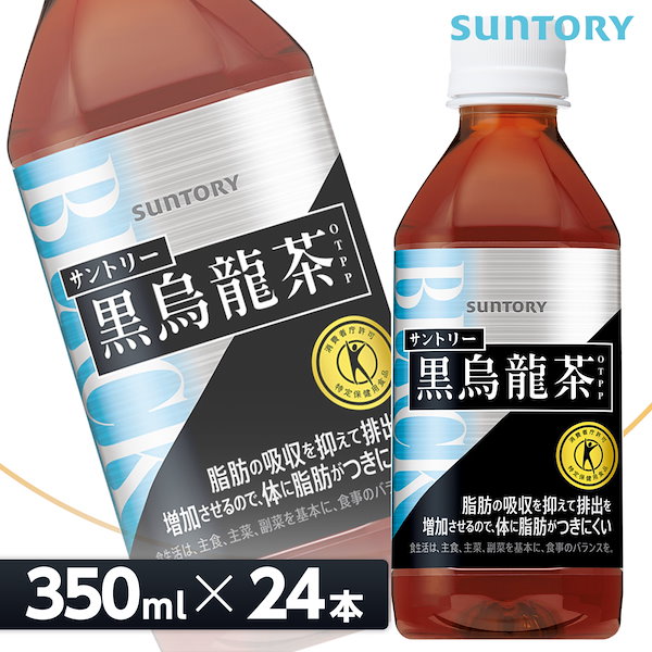 大注目サントリー 黒烏龍茶 350mlPET 脂肪の吸収を抑える 24本 トクホ
