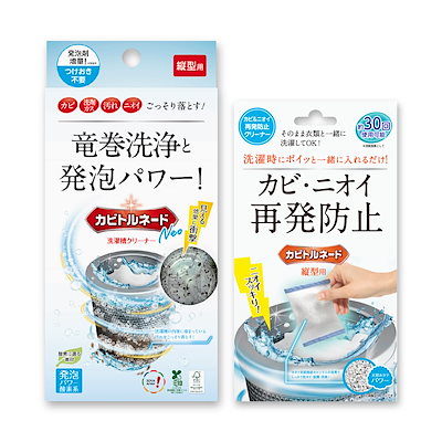 他サイト： カビトルネード洗たく槽クリーナー カビトルネード Neo 縦型用 + 再発防止クリーナーの商品画像