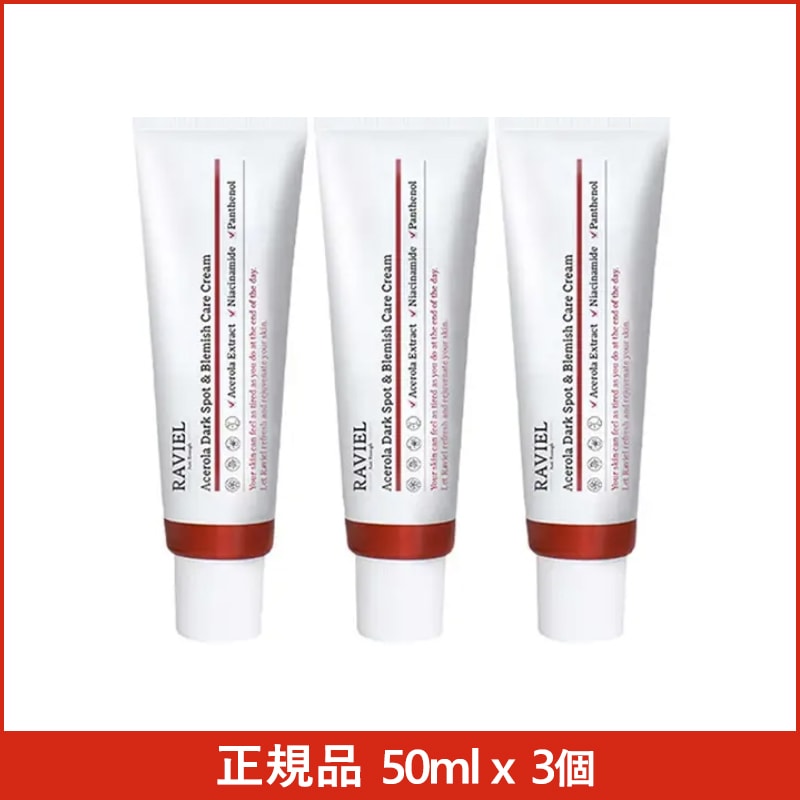ラビエル アセロラ シミケアクリーム 50mlx3 シミケア しみ そばかすケアクリーム 色素沈着クリーム 韓国コスメシミ 韓国コスメ