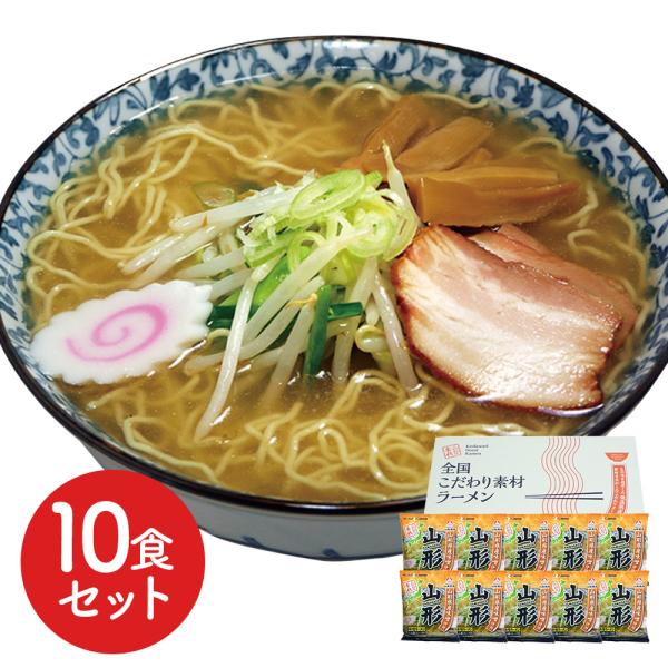 山形 味噌ラーメン10食セット SISK