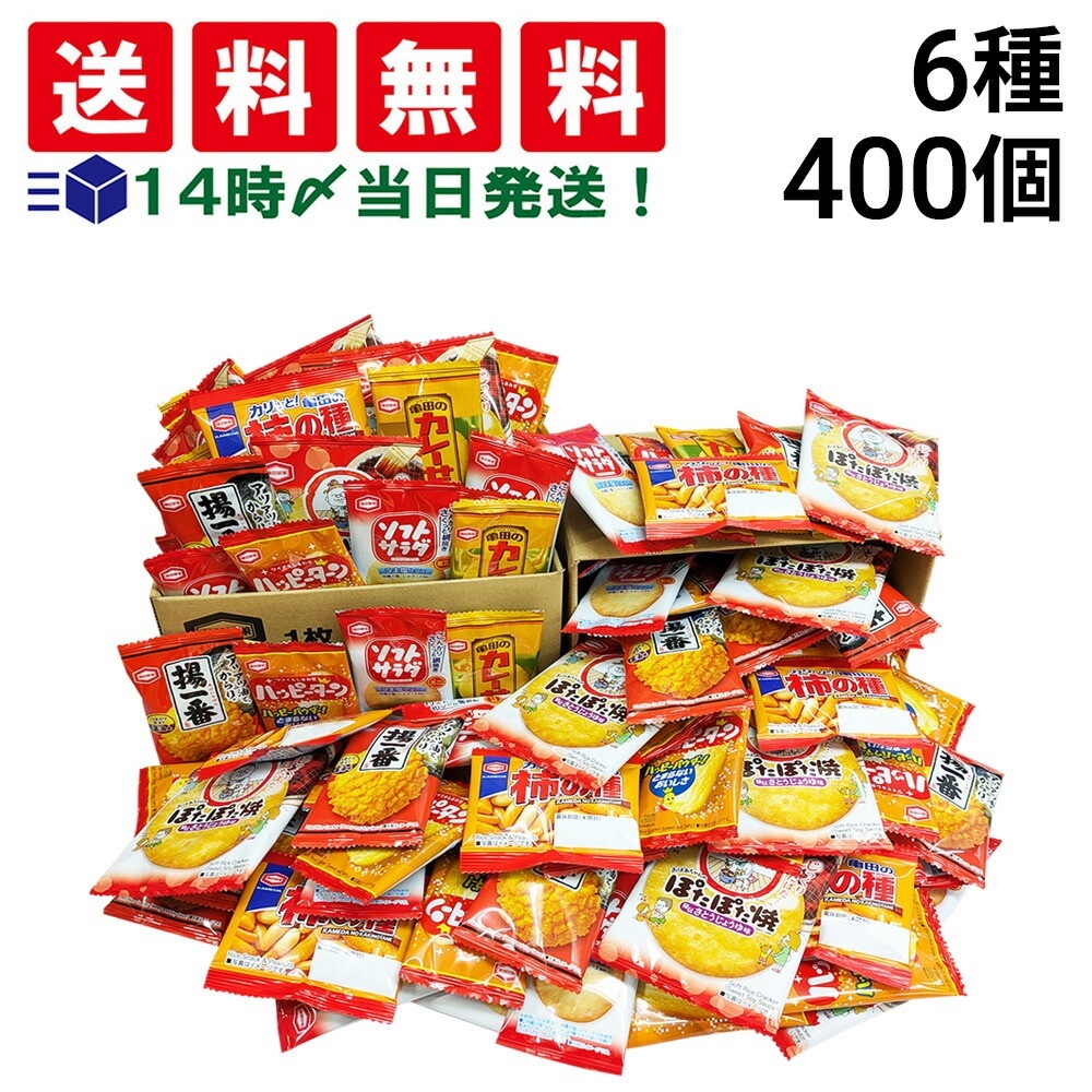 【 当日翌日出荷 】亀田製菓 ミニ せんべい 個包装 おつまみ 詰め合わせ アソート セット 6種 B 計400個 （ ハッピーターン カレーせん ソフトサラダ 亀田の柿の種 ぽたぽた焼き 揚 7,322円