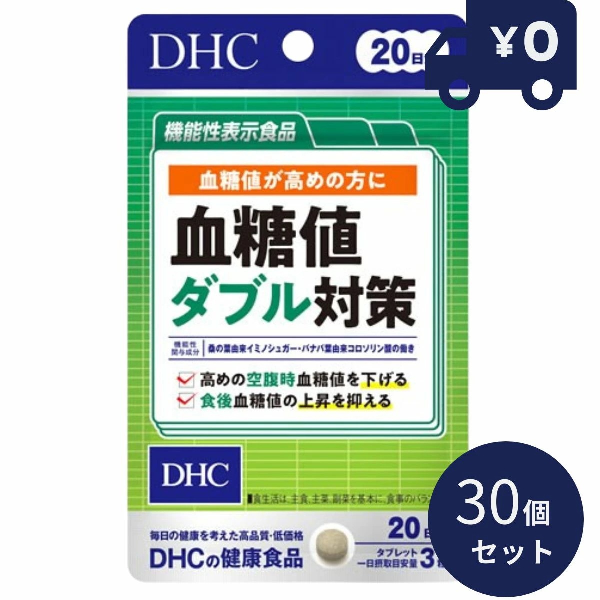 DHC 血糖値ダブル対策 20日分 (60粒入) 30個セット ディーエイチシー サプリメント 健康食品 粒タイプ 人気 サプリ