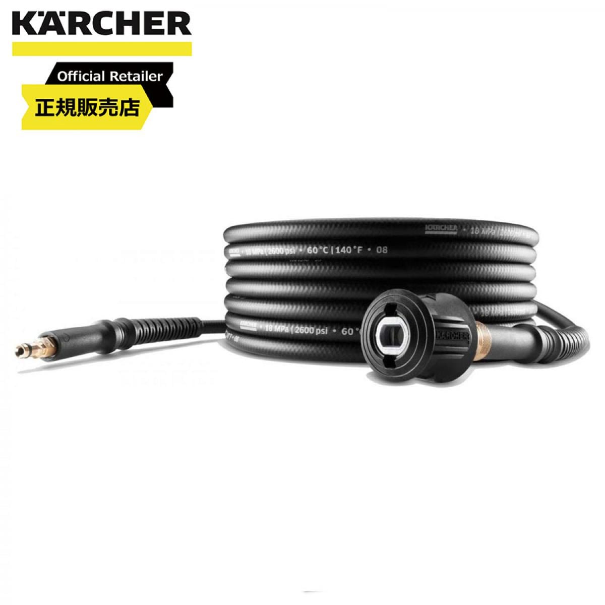 ケルヒャー 延長高圧ホース 6m （クイックコネクト機種用）KARCHER 高圧洗浄機用 2.643-882.0