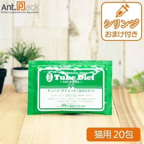 森乳 チューブダイエット 猫用 キドナ 腎疾患用 20g×20包 （ネコポス送料無料）（賞味期限：2026年6月）