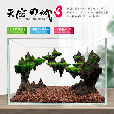 Qoo10] 【送料無料】天空の城3（横長タイプ） L : 熱帯魚