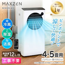 MAXZEN タワー型エアコン 工事不要 Amazon | 【設置工事不要】 MAXZEN スポットクーラー 家庭用 5~9