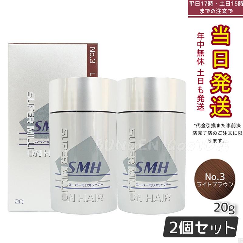 【2個セット】ルアン スーパーミリオンヘアー 20g No.3 ライトブラウン 髪 頭 薄毛隠し 薄毛 分け目 つむじ ボリューム 男性 女性 白髪かくし