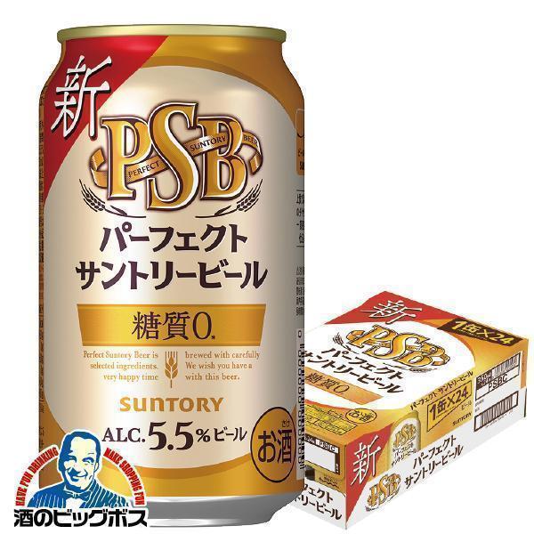 サントリー パーフェクトサントリービール 糖質0 PSB 350ml×1ケース/24本(024)『IAS』