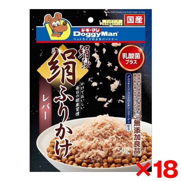 18個セット 絹紗 絹ふりかけ レバー 50g