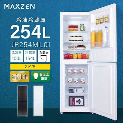 他サイト： 冷蔵庫 254L コンパクト 大容量 右開き 2ドア 幅54cm 一人暮らし 二人暮らし 冷凍室下側 温度調節 省スペース 収納付き 静音 白 ホワイト JR254ML01の商品画像
