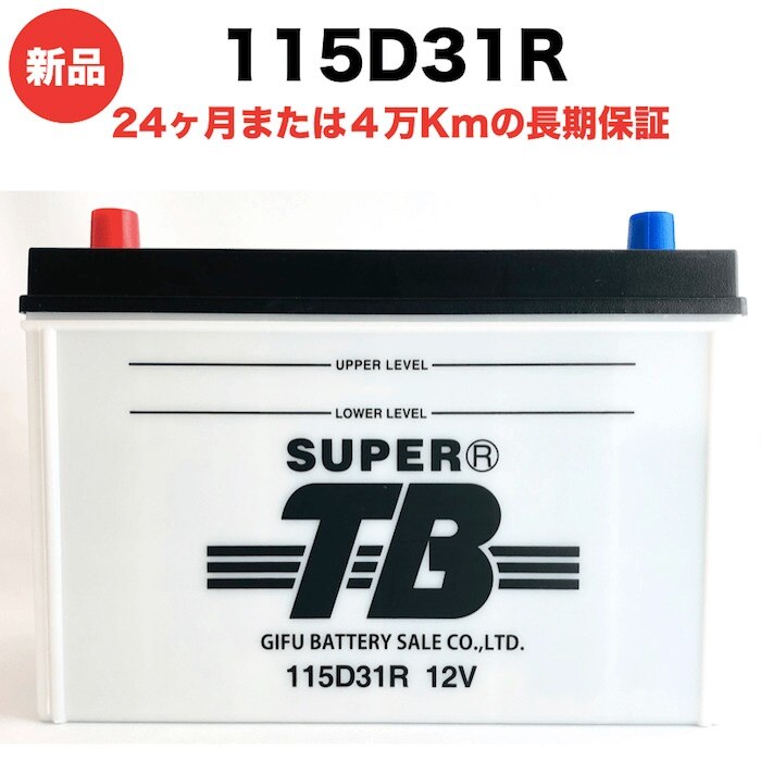 115D31R 新品 標準車用カーバッテリー 岐阜バッテリー