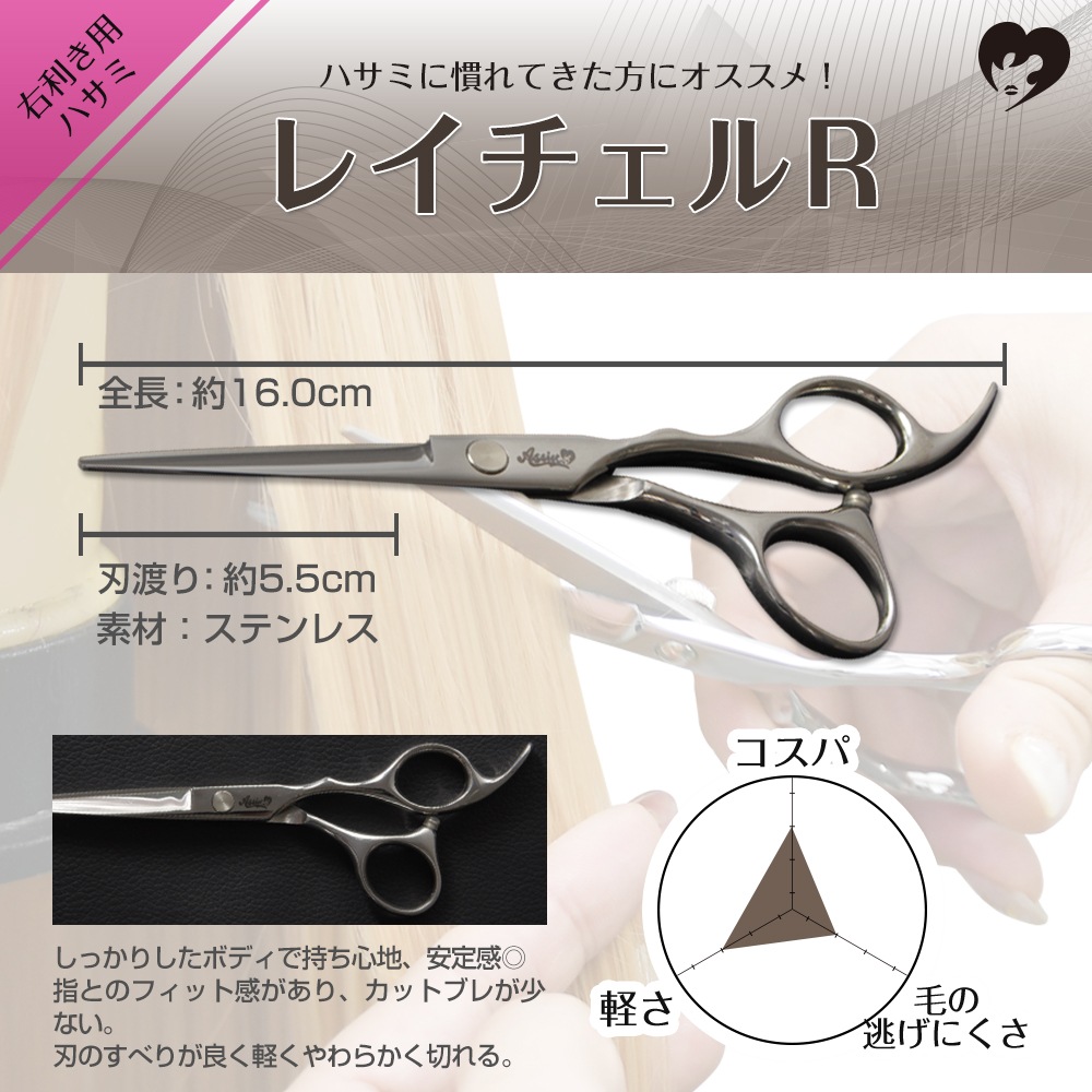 アシストシュシュ ウィッグ ハサミ シザー レイチェルR 右利き用 コスプレ アシストオリジナル 4573353674779