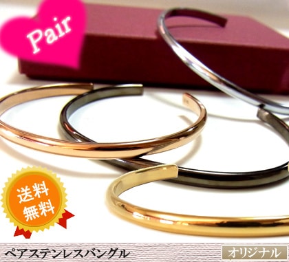 2個セット/ペアバングル