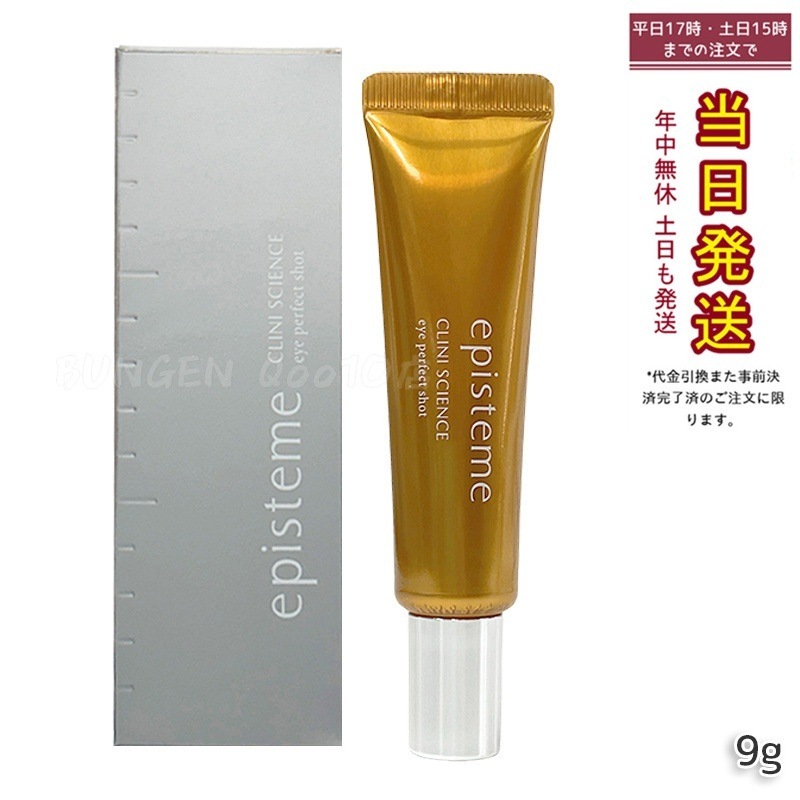 エピステーム アイパーフェクトショットB 9g 目元口元クリーム 美容クリーム アイクリーム episteme eye perfect shot 目じり 目袋 目元 まぶた ロート