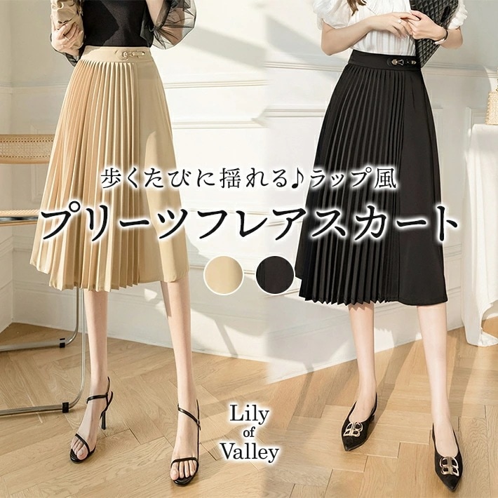 【急速出荷】プリーツ ドッキング スカート レディース ボトムス きれいめ 清楚 上品 フレア ロング / 膝下 ひざ下 ミモレ丈 フレアスカート フォーマル カジュアル オフィス オフィスカジュアル