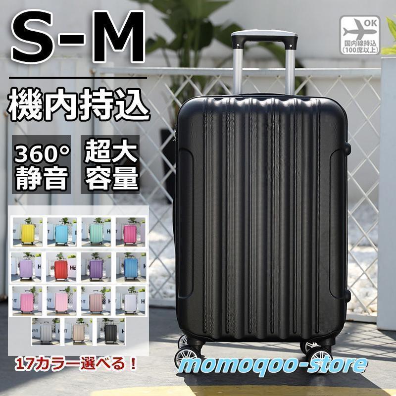 限定特価現物が届いて出荷が早いスーツケース 機内持ち込み Sサイズ Mサイズ 軽量 ins 安い 短途旅行 出張 35日用 旅行 キャリーケース 旅行かばん 旅行かばん 旅行 海外旅行