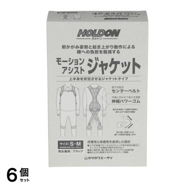 ホルドン モーションアシストジャケット 1着入 (S-M) 6個セット