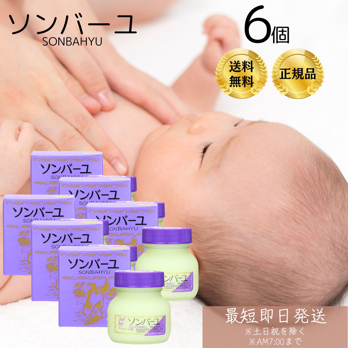 薬師堂 ソンバーユ（尊馬油） ジャコウの香り 75ml 6個セット 馬油 純馬油 保湿 オーガニック クリーム 敏感肌 乾燥肌 毛穴 ハンドケア ボディケア 全身 赤ちゃん 授乳中 パック