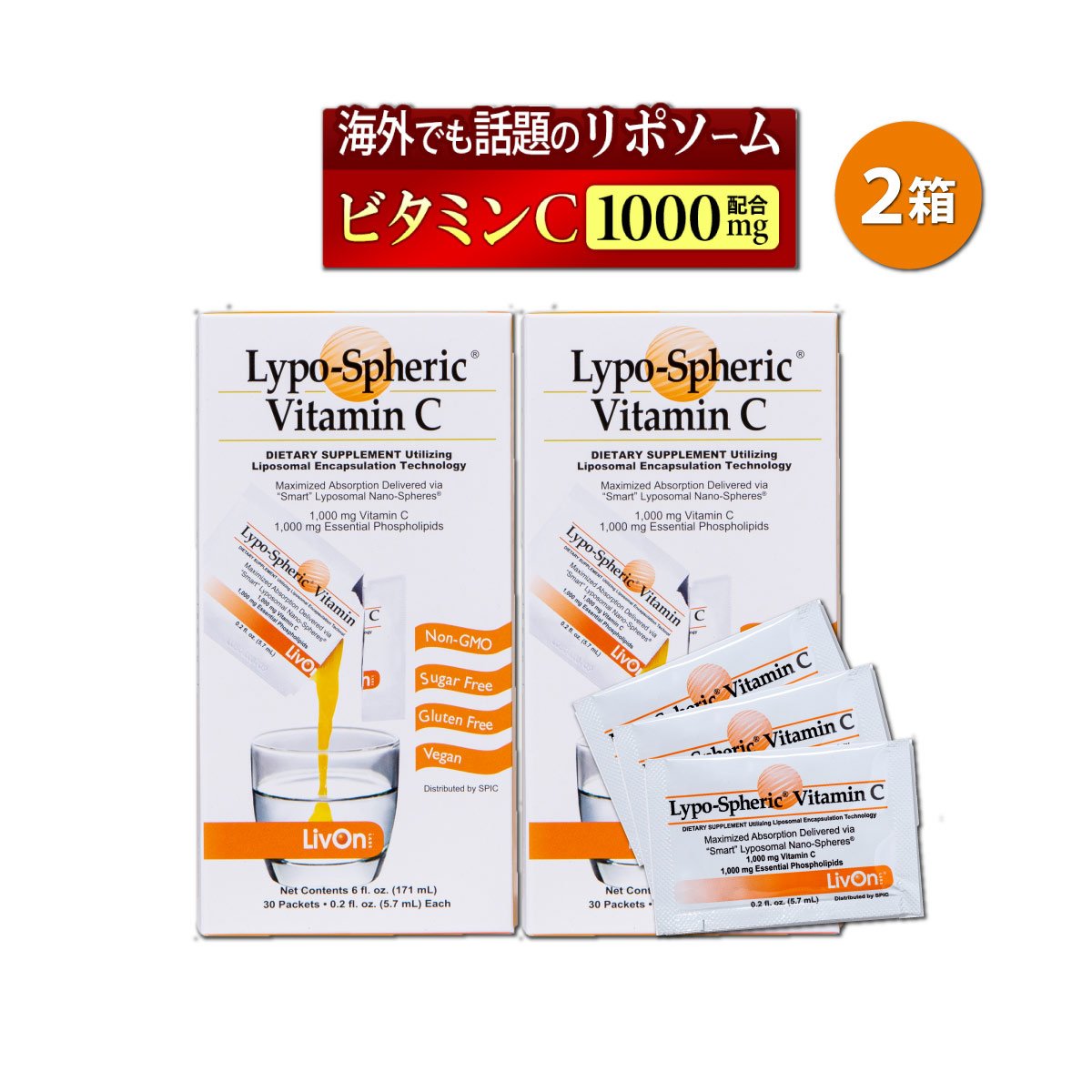 Lypo-Spheric ビタミンC2箱セット（1箱30包入）