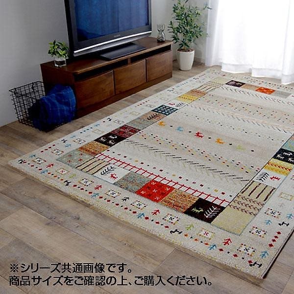 トルコ製 ウィルトン織カーペット ラグ 『イビサ』 アイボリー 約160x230cm 2348239