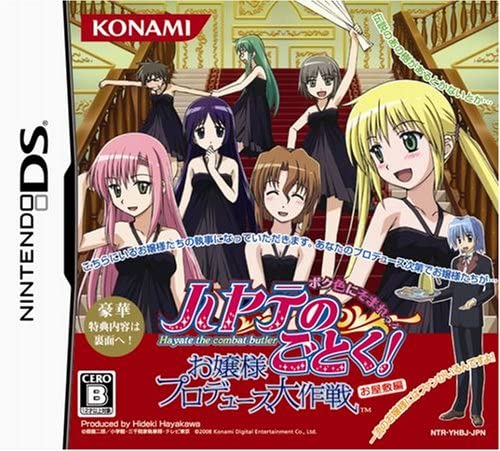 ハヤテのごとく! お嬢様プロデュース大作戦 ボク色にそまれっ! お屋敷編 (ドラマCD (お屋敷編ver) &スペシャルカード (お屋敷編ver) 同梱)