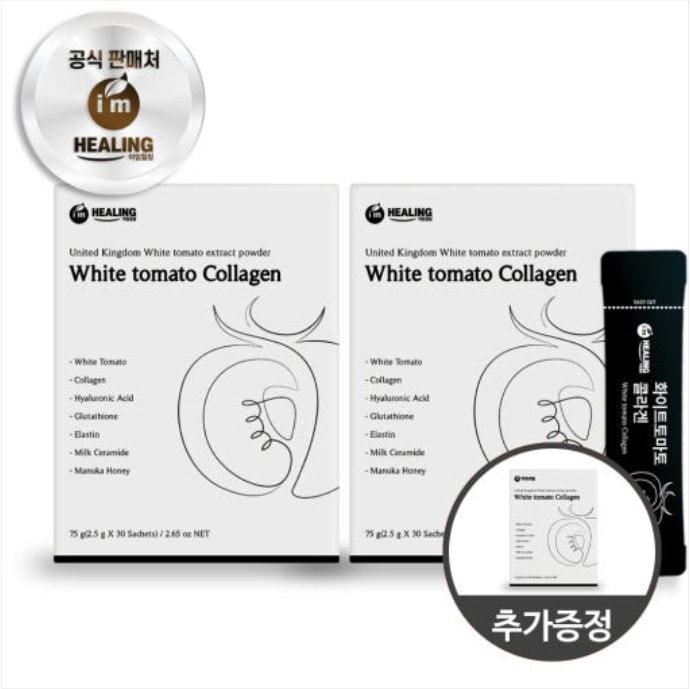 2+1 [I’mHealing] クリスタルホワイトトマトパウダー 30スティック（1箱）美白 グルタチオン ヒアルロン酸 フィッシュコラーゲン体脂肪減少 BMIダウン