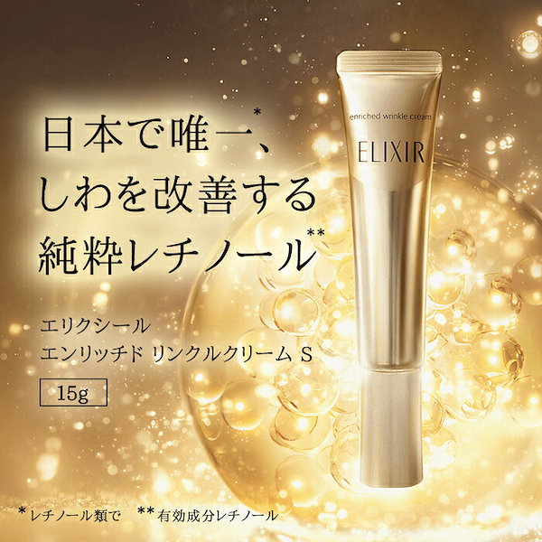 Qoo10] エリクシール シュペリエル レチノパワー リンクルクリ