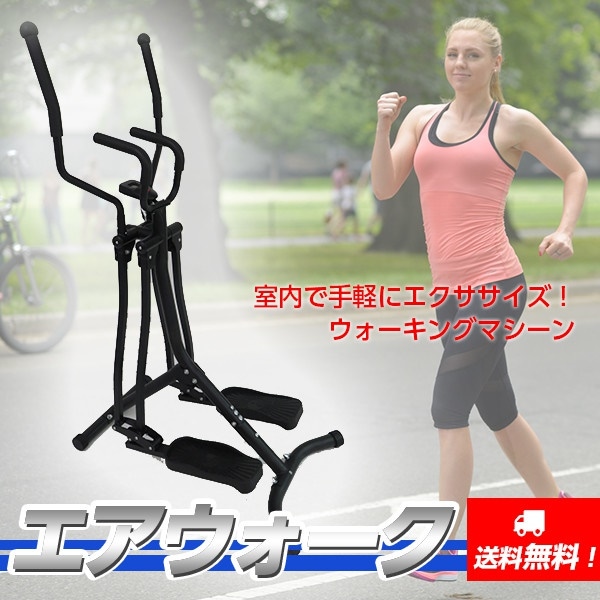 Qoo10] 送料無料エアーウォーカー フィットネスマ