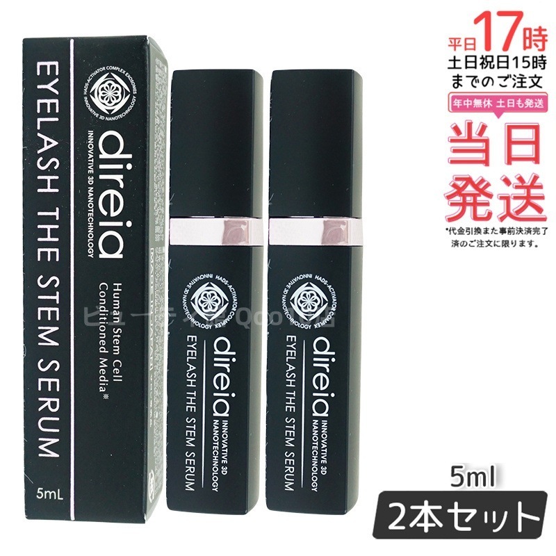 アイラッシュ ザ ステム セラム 5ml 【お得2個セット】