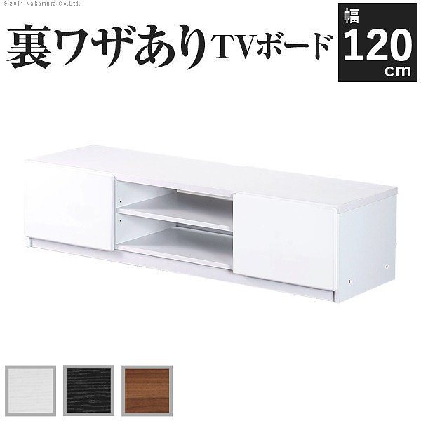テレビ台 ローボード 背面収納 TVボード ロビン 幅120cm テレビボード 送料無料 13,958円