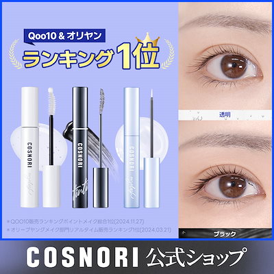 Qoo10] コスノリ 【韓国1位まつげ美容液】ロングアクティブ