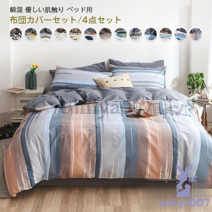 布団カバーセット ワイドキング 4点セット ベッドカバー布団カバー 掛布団カバー 敷布団カバー 枕カバー フラットシーツ 四季通用 寝具カバー 220cm×240cm