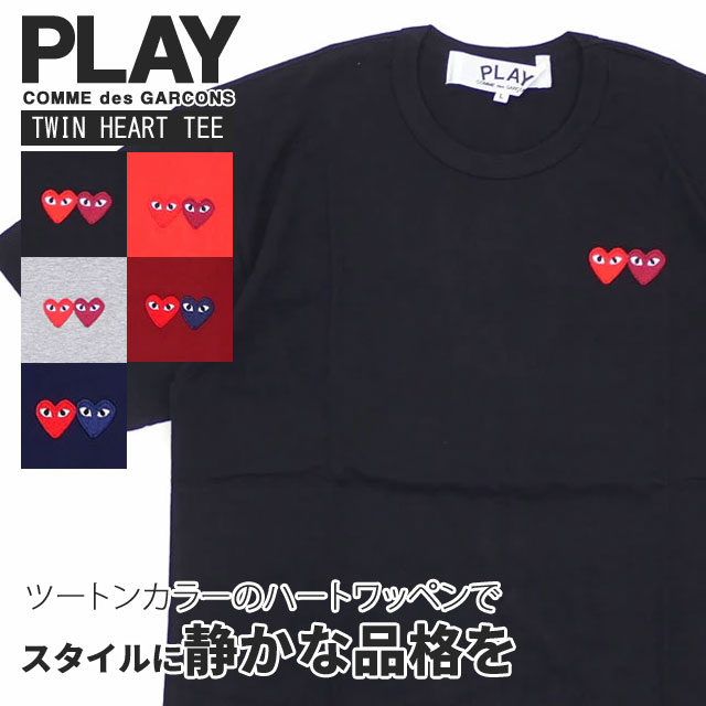 プレイ コムデギャルソン PLAY COMME des GARCONS TWIN HEART TEE Tシャツ 日本製 AX-T226-051 200-007273-051
