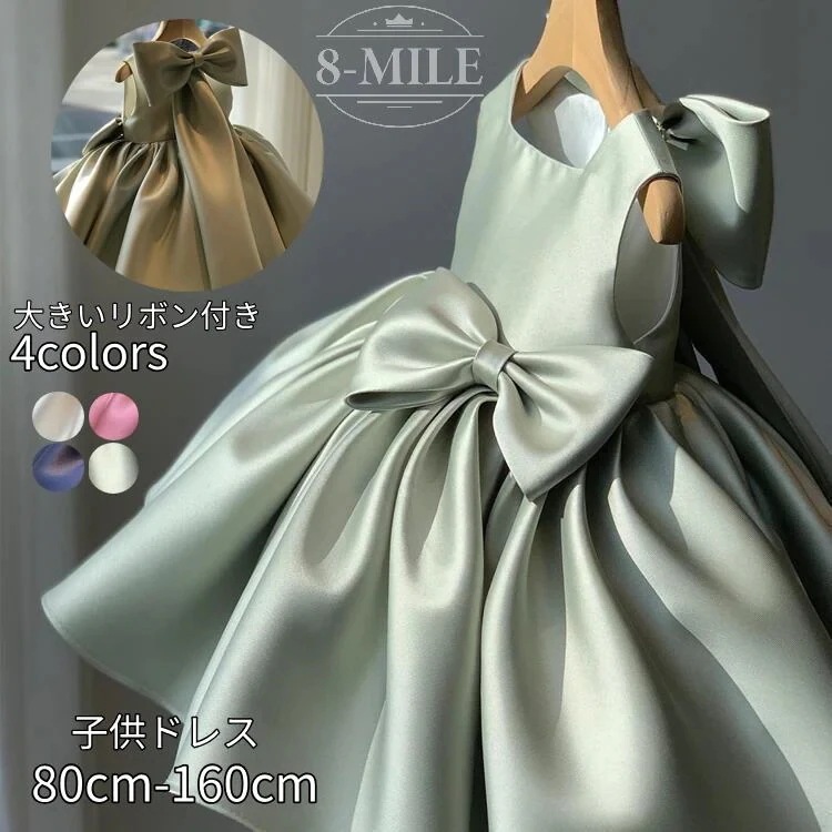 ドレス フォーマルドレス 女の子 演奏会 誕生日 新品/第1弾キャンペーン大きいリボン付き 結婚式 ワンピース ピアノ 入園式 卒業式 発表会 七五三 キッズドレス キッズ 子供ドレス