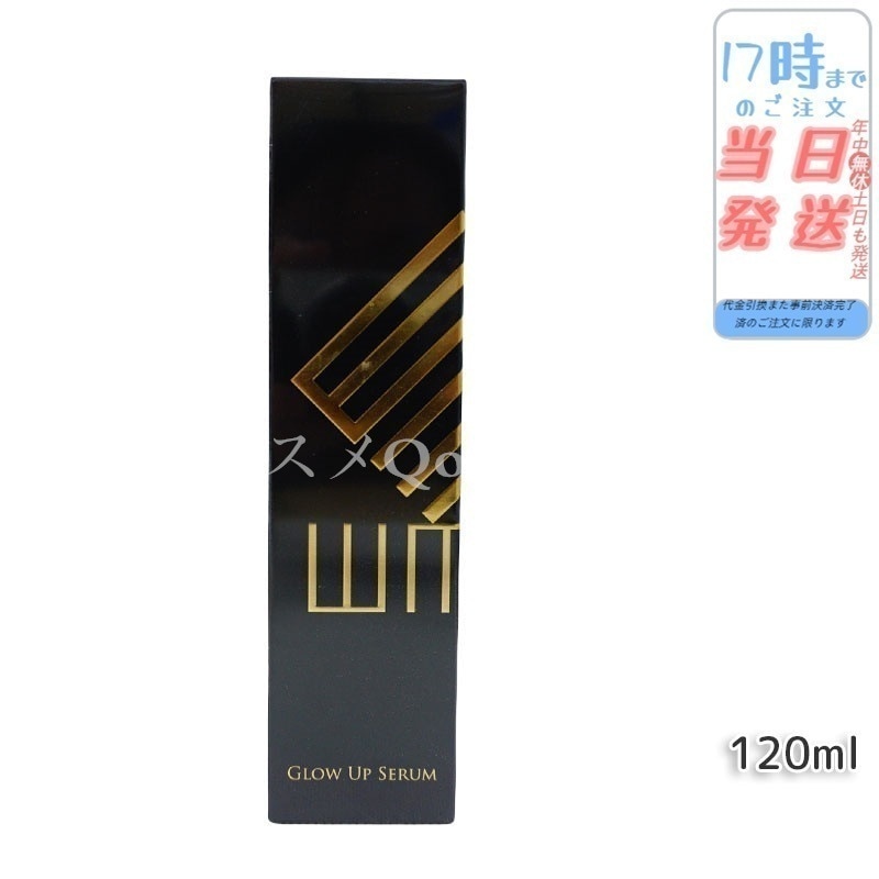 WMT グローアップセラム美容液 120ml