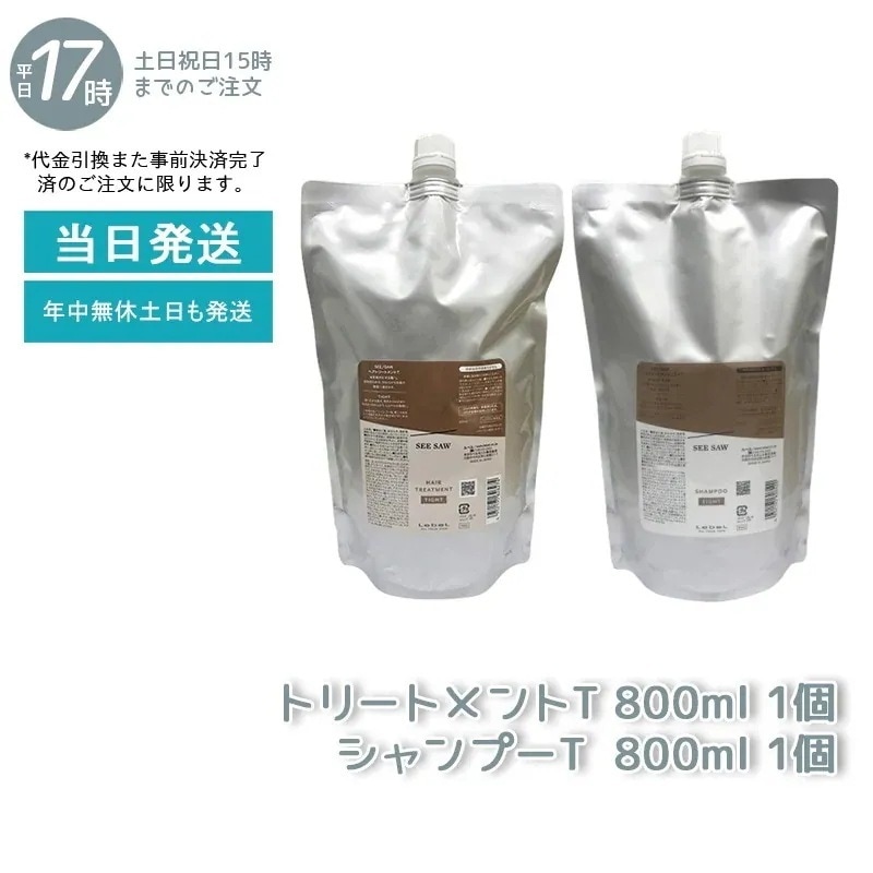 【セット商品】 シーソー ヘア＆スキャルプシャンプーT 800mL & トリートメントT 800mL タイト セット サロン 美容室専売品