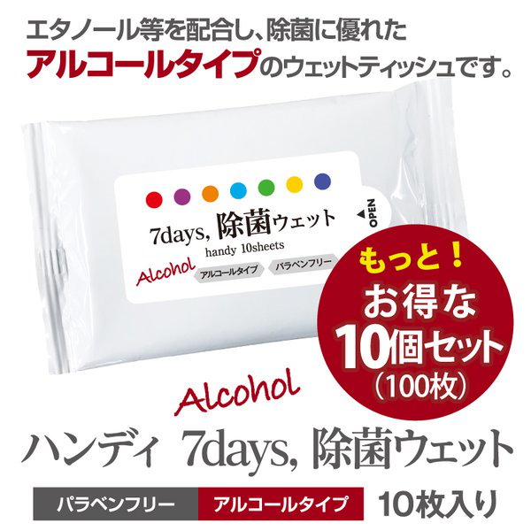 Qoo10] 7days, 除菌 ウェットティッシュ