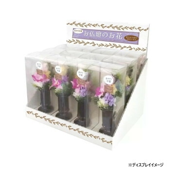 お供え用　ミニ仏花　プリザーブドフラワー　花器付き　陽葵（ひまり）　12点セット　H82000