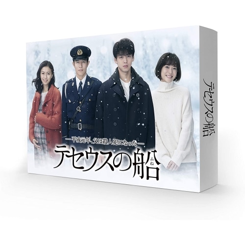 テセウスの船 DVD-BOX ／ 竹内涼真 (DVD) TCED-5083