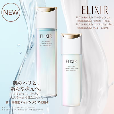 新発売エリクシールリフトモイストコラジェネシス　ローション&エマルジョン2セット 新発売エリクシールリフトモイストコラジェネシス ローション