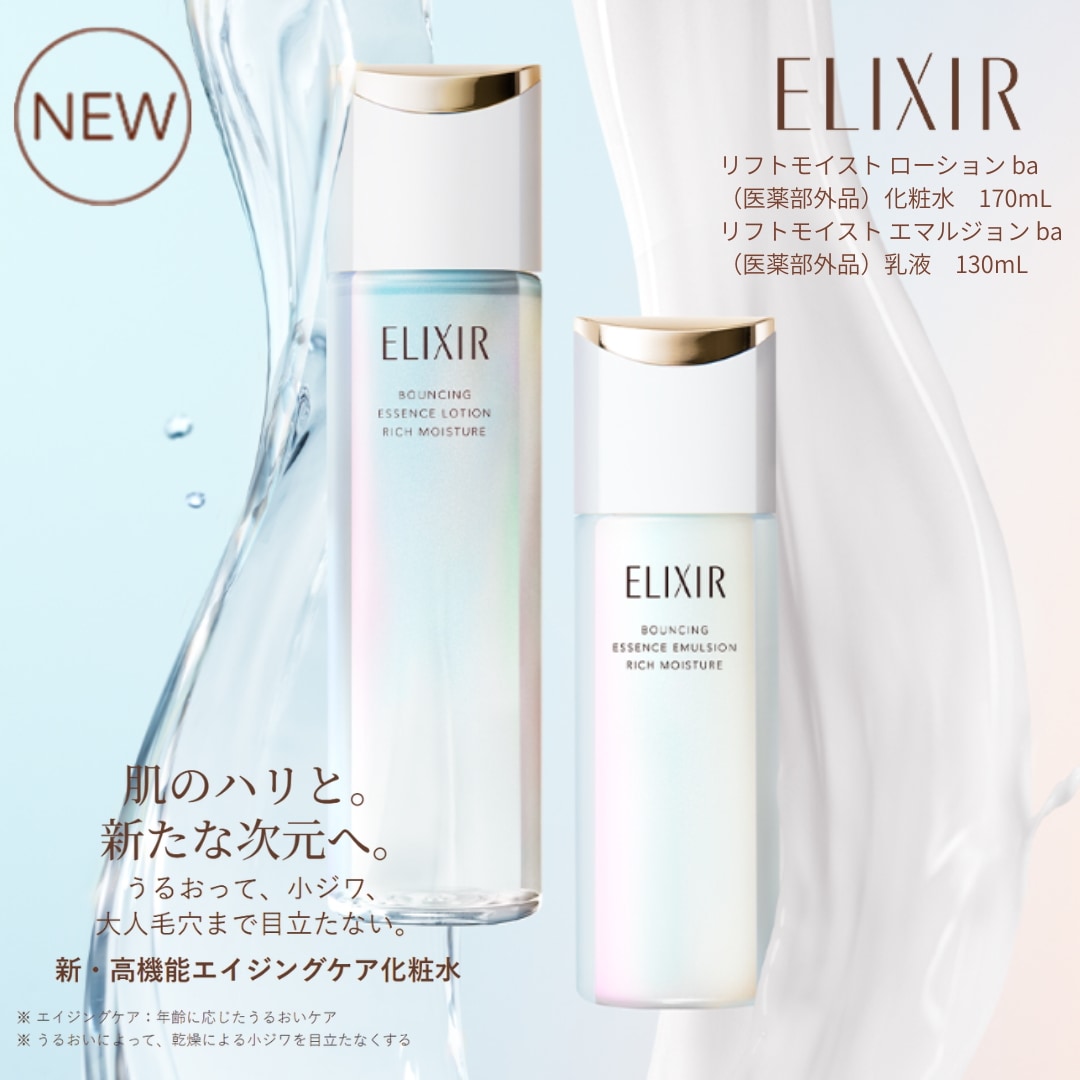 ELIXIR リフトモイストローション・エマルジョンセット エリクシール