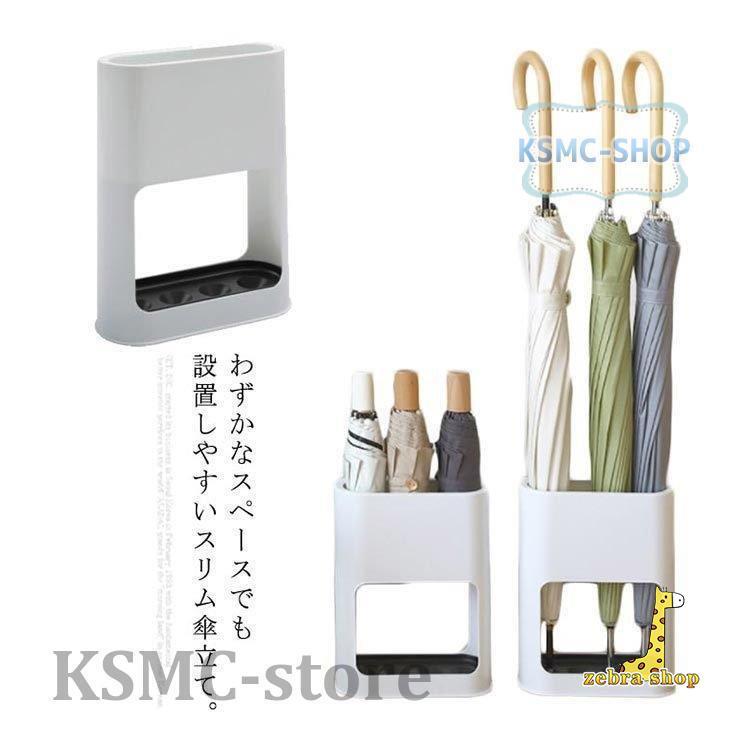 傘立て スリム かさ立て レインラック 玄関収納 長傘 折り畳み傘 アンブレラスタンド コンパクト 傘スタンド 家庭用 おしゃれ