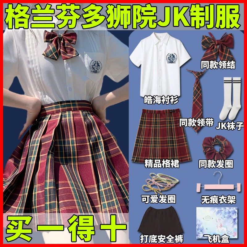 【1つ買うと10つ無料】ハリーポッター Jk スカートスーツ チェック柄スカート 制服 グリフィンドール ズ 学生服 女子用