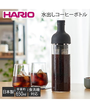 整理ボックス HARIO 水出しフィルターインコーヒーボトル 日本製 キッチン