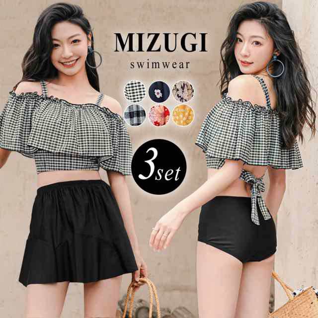 【2025新作入荷】2024新作 レディース ビキニ 可愛い 体型カバー 20代 30代 40代 ママ 露出控えめ 3点セット オフショルダー 黒 ギンガ