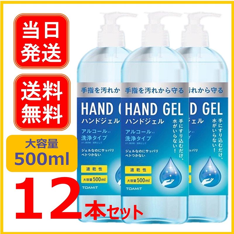 ハンドジェル アルコール 洗浄 500ml 保湿 大容量 12本セット 在庫有り