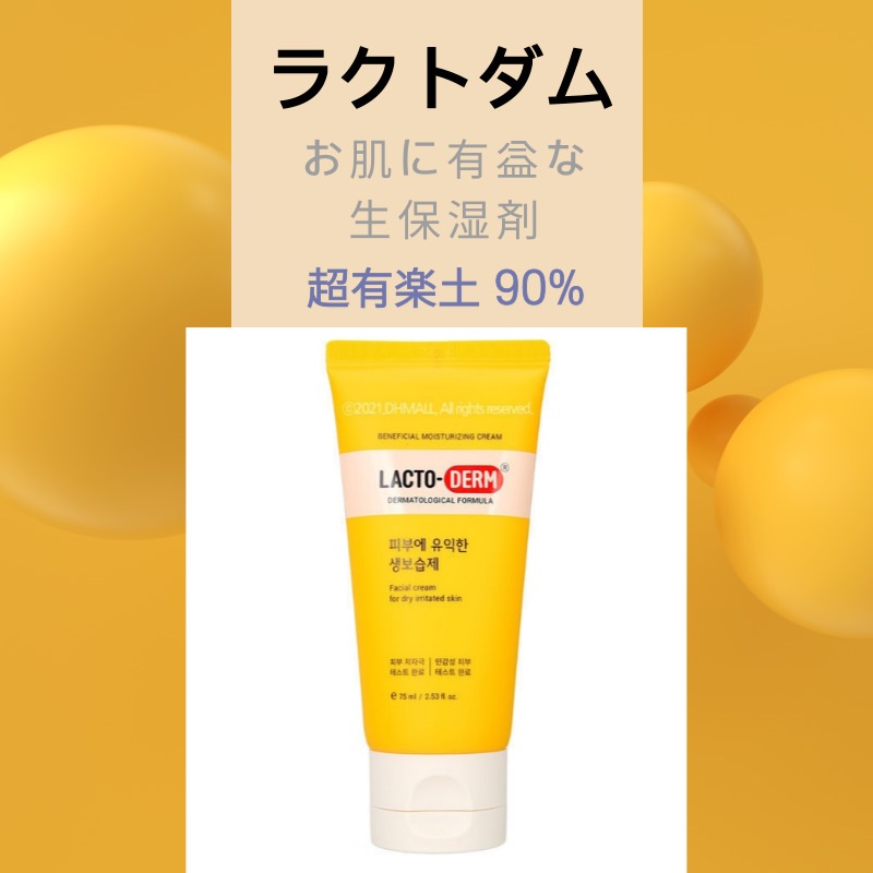 Qoo10] [ラクトダム] 韓国人気乳酸菌 保湿クリ : スキンケア