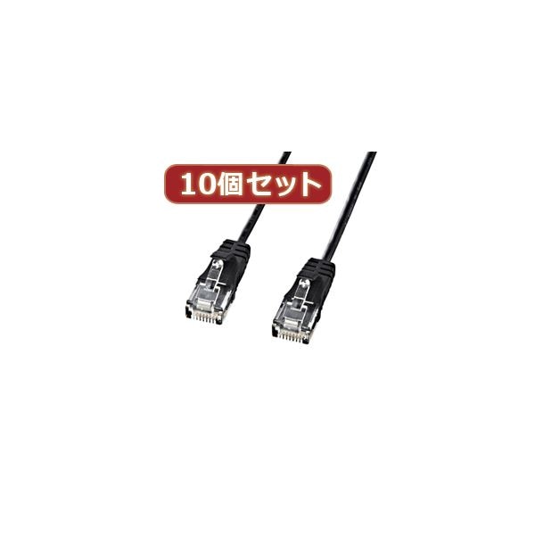 10個セットサンワサプライ カテゴリ6準拠極細LANケーブル （ブラック2m） KB-SL6-02BKX10