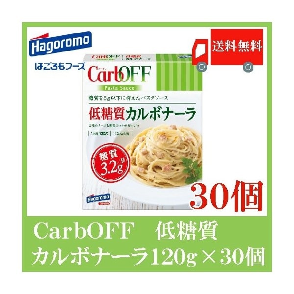 CarbOFF カーボフ 低糖質カルボナーラ 120g 30個