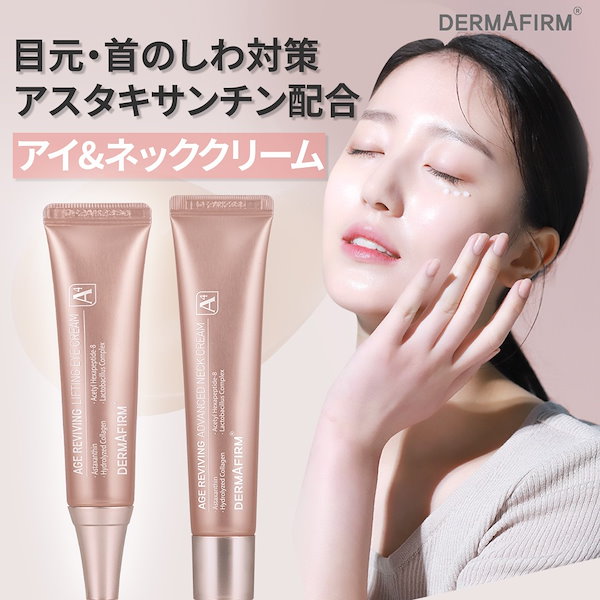 Qoo10] DERMAFIRM [A4] エイジングケア アイクリーム+